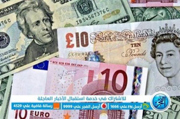 عاجل: أسعار العملات اليوم الجمعة 9 فبراير 2024 في البنوك المصرية