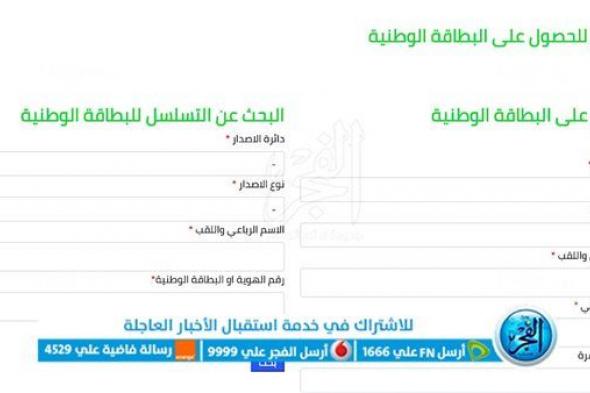 "من هنا" رابط استمارة البطاقة الوطنية الموحدة 2024 في العراق