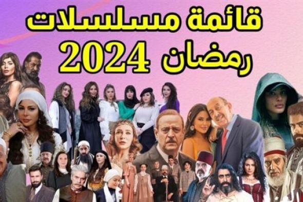 جولة مثيرة في مشهد الدراما السورية: مسلسلات رمضان 2024
