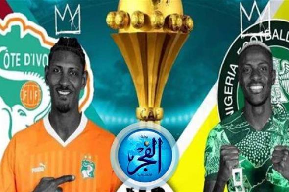 تردد القنوات الناقلة لمباراة نيجيريا ضد كوت ديفوار في نهائي كأس أمم افريقيا