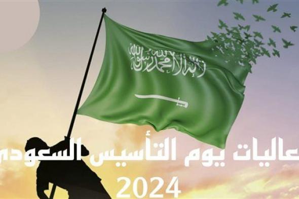 عروض مذهلة ضمن فعاليات يوم التأسيس السعودي 2024