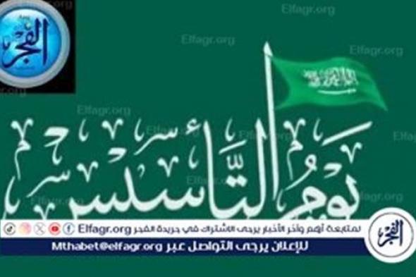 يوم التأسيس السعودي: فرحة الوطن واحتفالات المواطنين في شهر فبراير