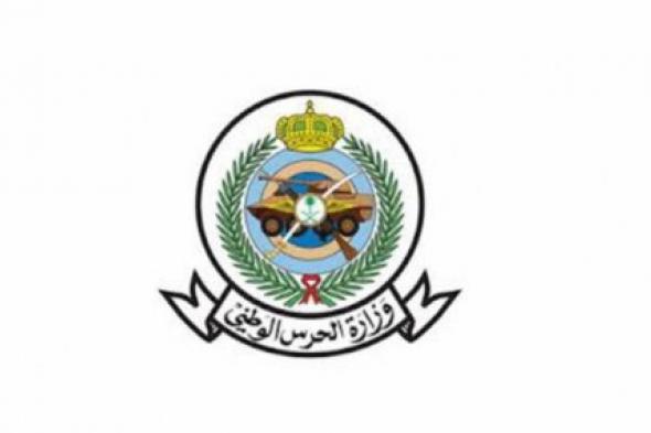 "وظائف عسكرية" خطوات الاستعلام عن نتائج القبول في الحرس الوطني السعودي 1445