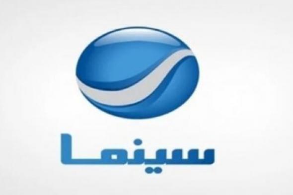 مش هتقدر تغمض عينيك.. تردد قناة روتانا سينما الجديد 2024 عبر النايل والعرب سات