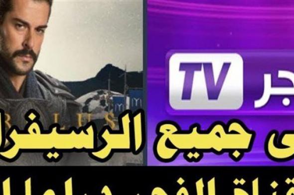 تردد قناة دوت الخليج الجزائرية الجديد 2024 لعرض مسلسل المؤسس عثمان