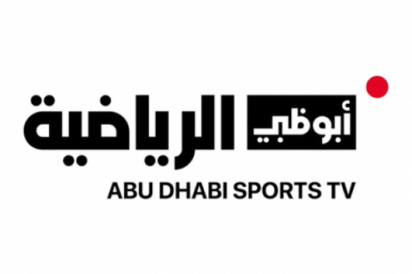 استقبلها بسرعة .. تردد قناة أبو ظبي الرياضية 2024 على النايل سات