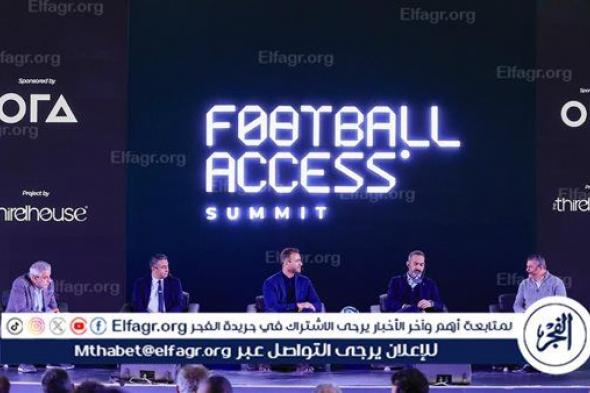 "الاستثمار والإعلام الرياضي".. أبرز موضوعات اليوم الأول من مؤتمر Football Access Summit