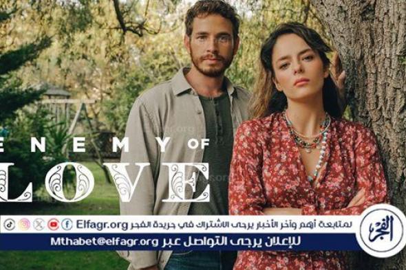 مسلسل العدو للحب AŞKA DÜŞMAN مشاهدة جميع الحلقات عبر موقع 3seq قصة عشق | مسلسلات رمضان 2024 التركية