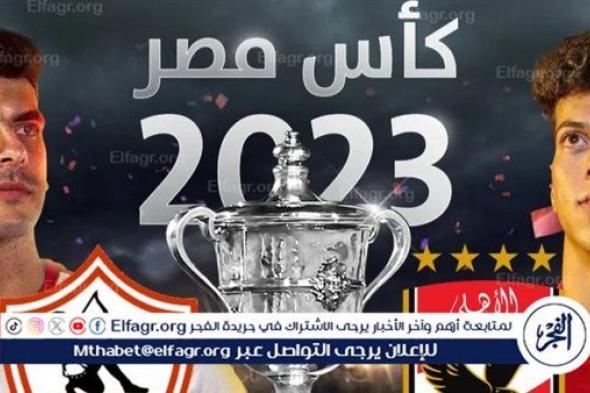 عاجل.. مفاجأة الزمالك أمام الأهلي في نهائي كأس مصر بالسعودية