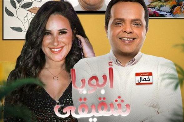 محمد هنيدي وشيري عادل في "أبويا شقيقي "رمضان 2024 على إذاعات راديو النيل