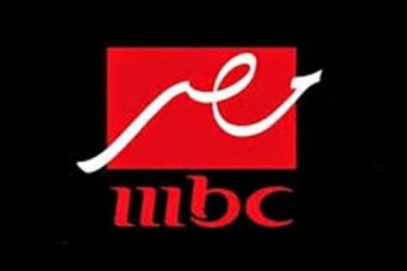 "ثبت حالا" التردد الجديد لقناة mbc مصر 2024 للاستمتاع بمسلسلات شهر رمضان