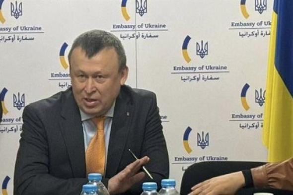 سفير أوكرانيا بالقاهرة: روسيا تحاول تجنيد مرتزقة من الدول العربية والعالم