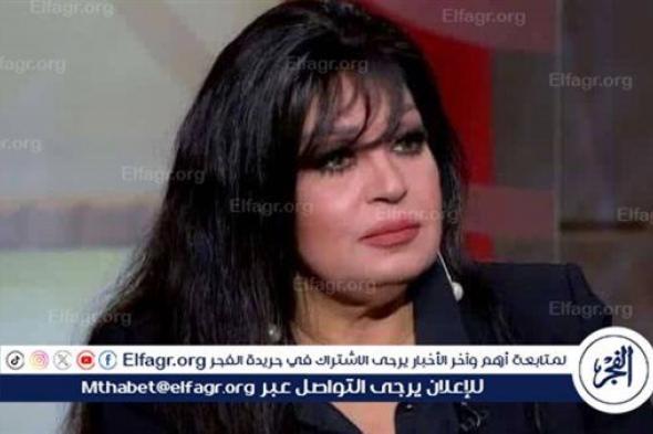 الموت.. فيفي عبدة ترد علي توقعات ليلي عبد اللطيف لها