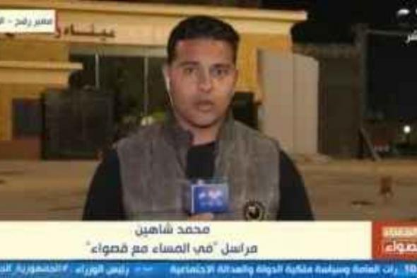 مراسل "فى المساء مع قصواء": دخول 155 شاحنة مساعدات من معبر رفح لغزة اليوم