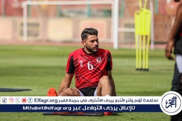 تحديد مدة غياب ياسر إبراهيم عن الأهلي وموقفه من نهائي كأس مصر