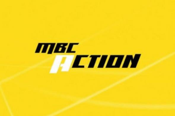 تحديث تردد قناة إم بس سي أكشن MBC Action 2024 على النايل سات وعرب سات