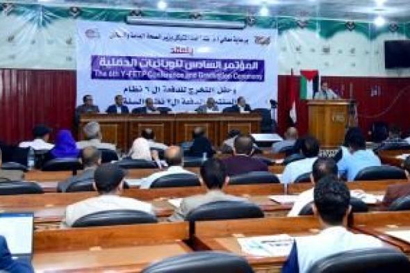 أخبار اليمن : بدء أعمال المؤتمر الـ6 للوبائيات الحقلية بصنعاء