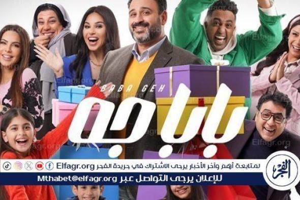 قناة DMC تعلن عن استعدادها لعرض مسلسل بابا جه في رمضان