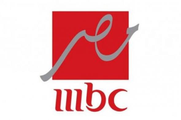 تابع مسلسلات رمضان 2024 .. استقبل الآن تردد قناة MBC مصر على نايل سات