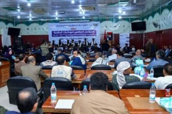 أخبار اليمن : اختتام مؤتمر الوبائيات الحقلية بصنعاء