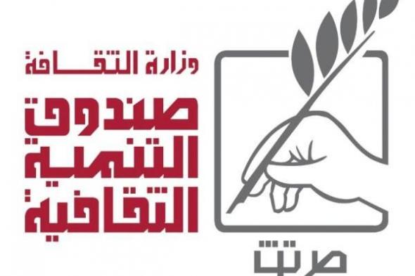 وزارة الثقافة تُعلن أسماء الفائزين بمنحة مدرسة ”خضير البورسعيد” للخط العربي