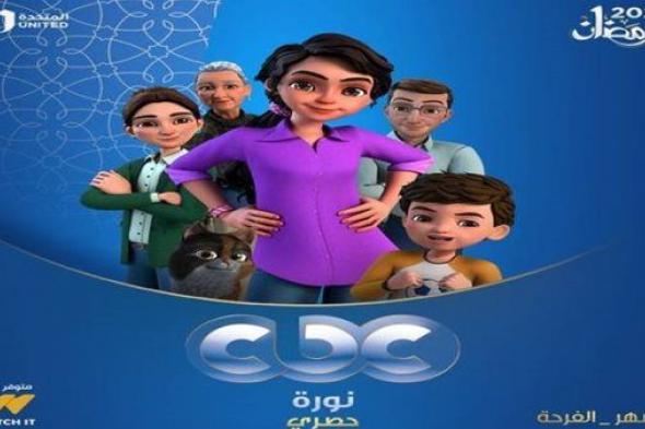 مسلسلات رمضان 2024 Watch It.. يحيى وكنوز ضمن خريطة مسلسلات الأنيميشن للأطفال