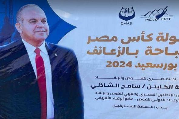 بورسعيد تستعد لإستقبال 2000 سباح في بطولة كأس مصر