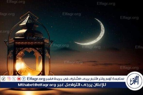 عاجل - موعد استطلاع هلال شهر رمضان 1445-2024 رسميا في مصر