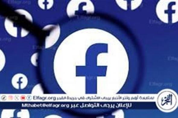 عاجل: فيسبوك يتعرض لعطل مفاجئ يطرد المستخدمين من حساباتهم (تفاصيل)