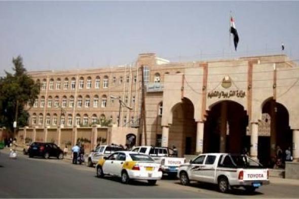 أخبار اليمن : صنعاء.. إعلان هـام من وزارة التربية والتعليم