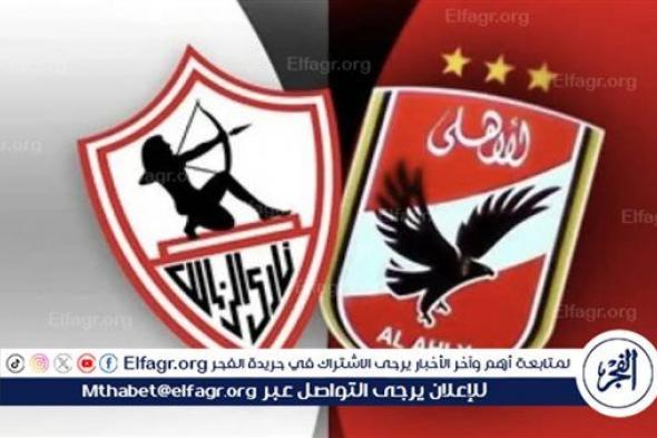 رسميا.. موعد مباراة الأهلي والزمالك في نهائي كأس مصر