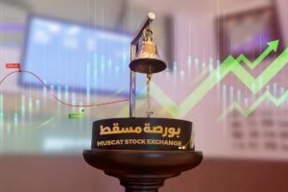 ارتفاع مؤشر بورصة مسقط