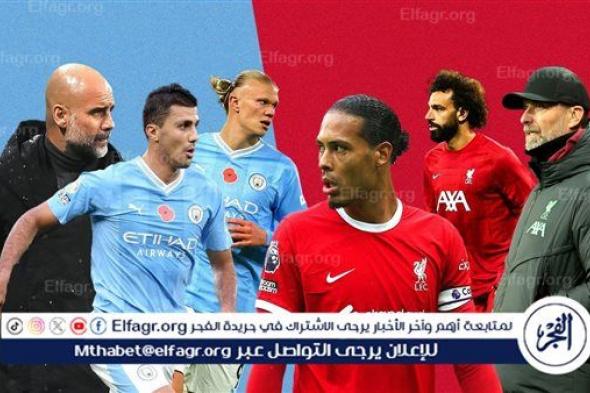 موقف محمد صلاح.. تشكيل ليفربول أمام مانشستر سيتي في الدوري الإنجليزي الممتاز 2024