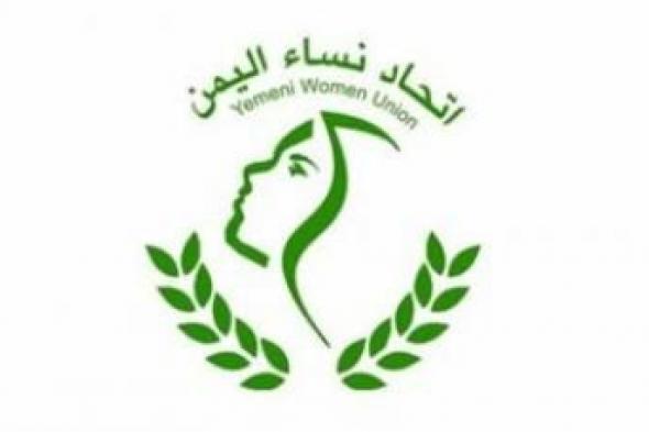 أخبار اليمن : نساء اليمن يدين انتهاكات صهيونية ضد المرأة الفلسطينية