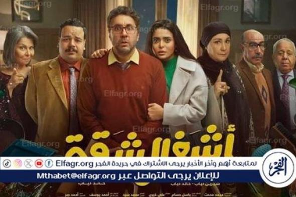 الحلقة 1 مسلسل أشغال شقة.. هشام ماجد وأسماء جلال يرزقان بتوأم