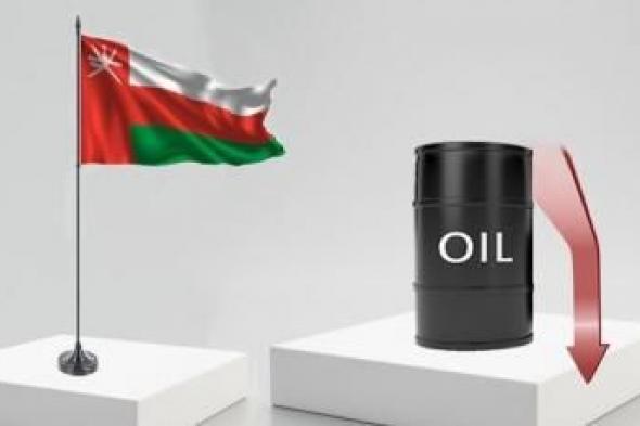 سعر نفط عمان ينخفض