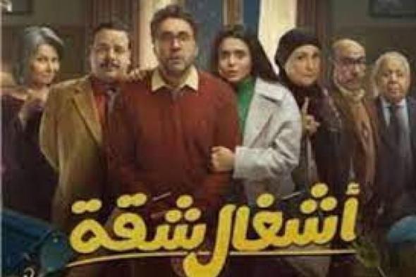 ننشر تفاصيل الحلقة الثالثة من مسلسل ”أشغال شقة”