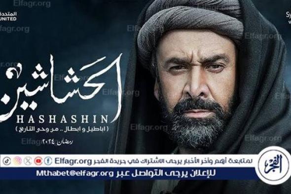 تعرف على موعد عرض الحلقة الثانية من مسلسل "الحشاشين"