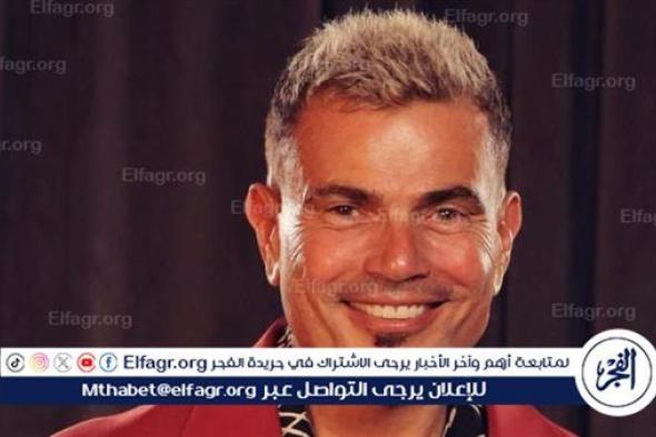 لهذا السبب.. عمرو دياب يتصدر التريند