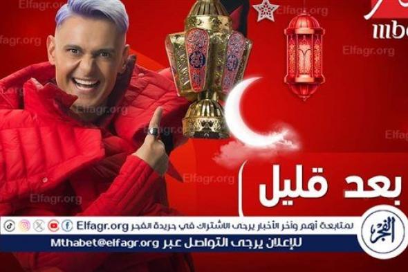 موعد وتفاصيل الحلقة الثانية من برنامج "رامز جاب من الآخر"