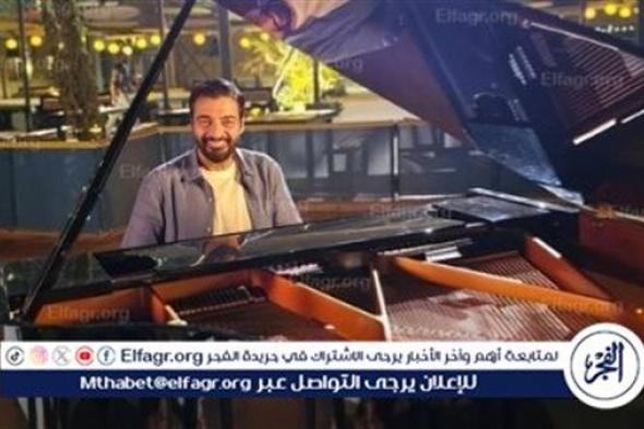 حميد الشاعري يطرح أغنية "مش مركون ع الرف" لدعم الأطفال مرضى السرطان