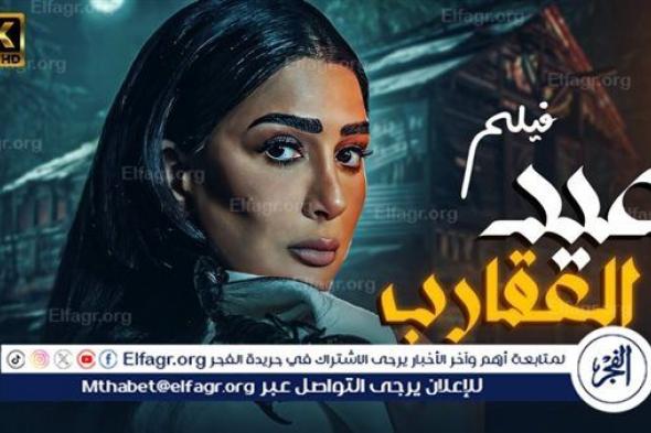 مسلسل صيد العقارب - الحلقة 3.. موعد العرض والقنوات الناقلة