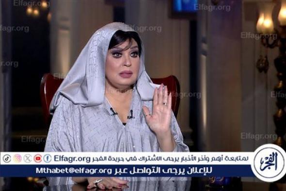 اليوم.. فيفي عبده ضيفة برنامج "حبر سري"