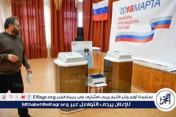 الانتخابات الرئاسية الروسية.. مراكز الاقتراع تفتح أبوابها في الشرق الأقصى الروسي