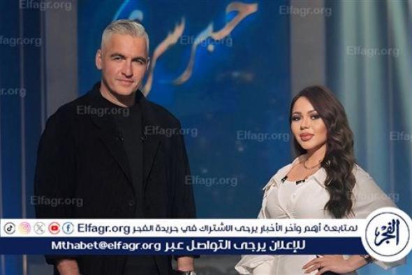 سيف زاهر في ضيافة أسما إبراهيم في حلقة جديدة من" حبر سري"