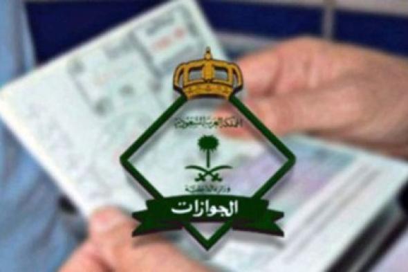 تسمح المديرية العامة للجوازات السعودية للمقيم السوداني باصدار تأشيرة زيارة لهؤلاء الاقارب