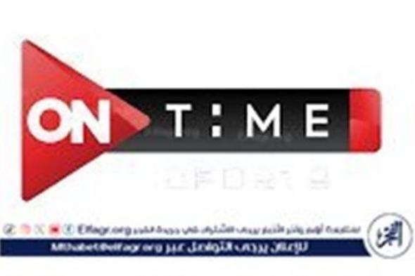 تردد قناة أون تايم سبورت الناقلة لمباريات بطولة كأس عاصمة مصر