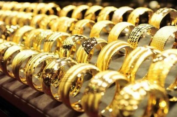عاجل | تراجع حاد في أسعار الذهب في الأسواق المصرية مع بدء تعاملات اليوم وتحذيرات من ارتفاعه مجددا (ألحق اشتري)