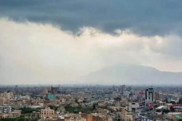 أخبار اليمن : الأرصاد يحذّر: أمطار ورياح وأجواء حارة