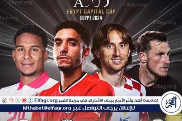 لوائح بطولة كأس العاصمة الإدارية قبل مباراة مصر ونيوزيلندا الافتتاحية